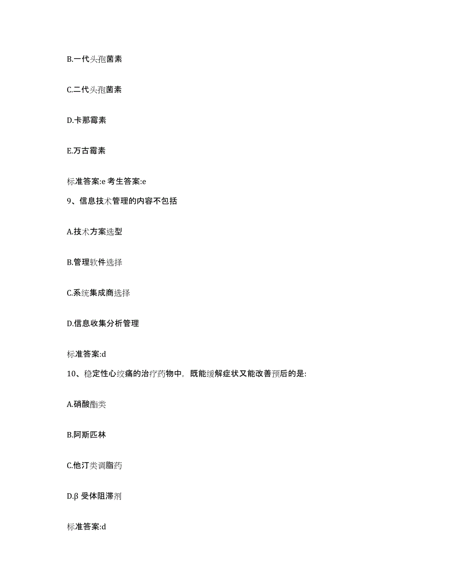 2023-2024年度河南省安阳市殷都区执业药师继续教育考试综合练习试卷A卷附答案_第4页