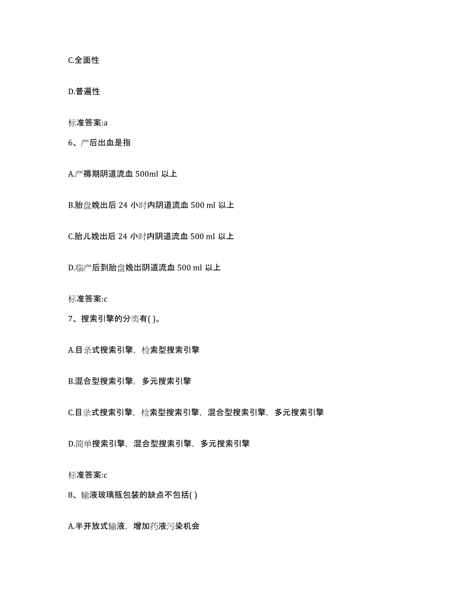 2023-2024年度山西省阳泉市盂县执业药师继续教育考试能力检测试卷A卷附答案_第3页