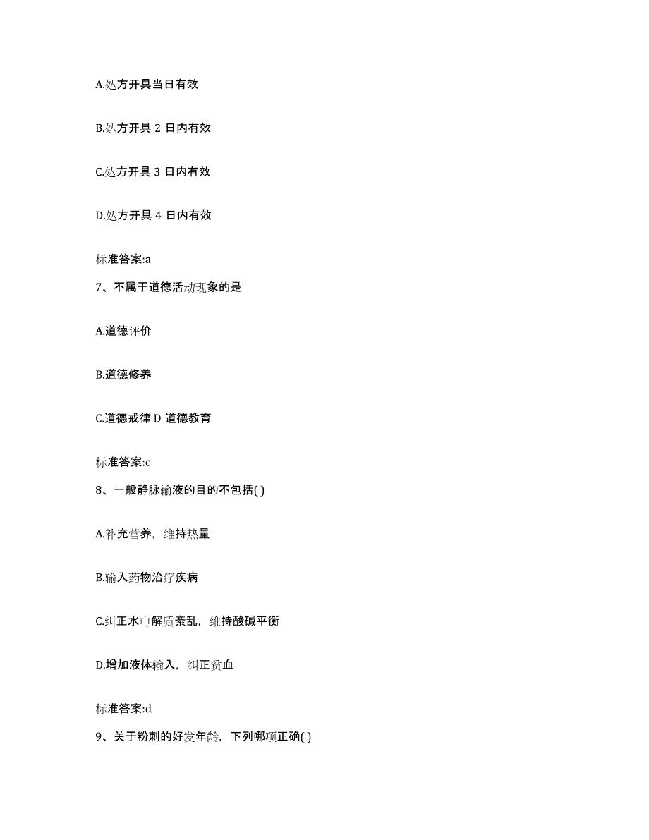 2023-2024年度陕西省商洛市执业药师继续教育考试练习题及答案_第3页