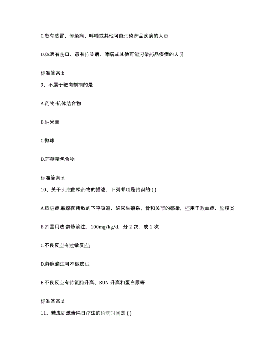 2023-2024年度浙江省嘉兴市海盐县执业药师继续教育考试能力测试试卷B卷附答案_第4页