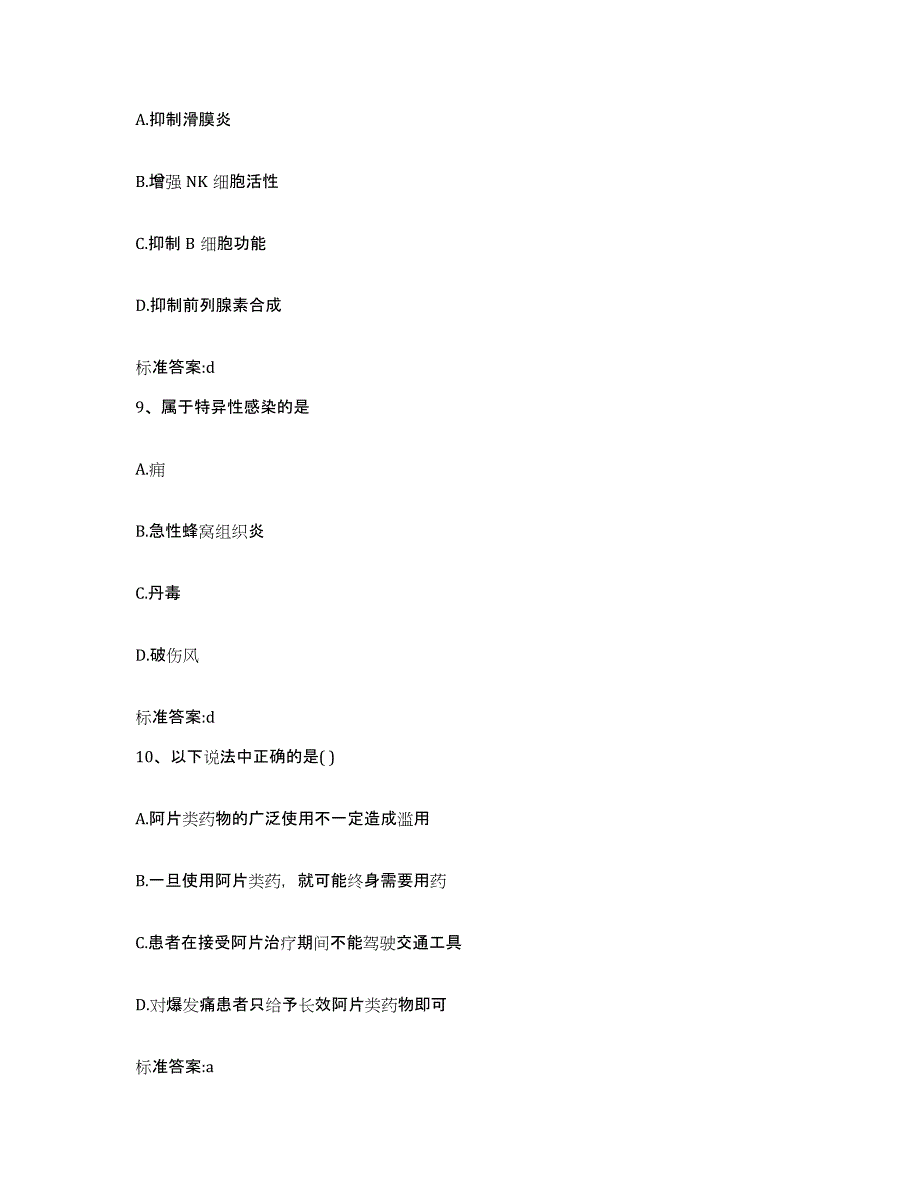 2023-2024年度青海省果洛藏族自治州执业药师继续教育考试每日一练试卷B卷含答案_第4页