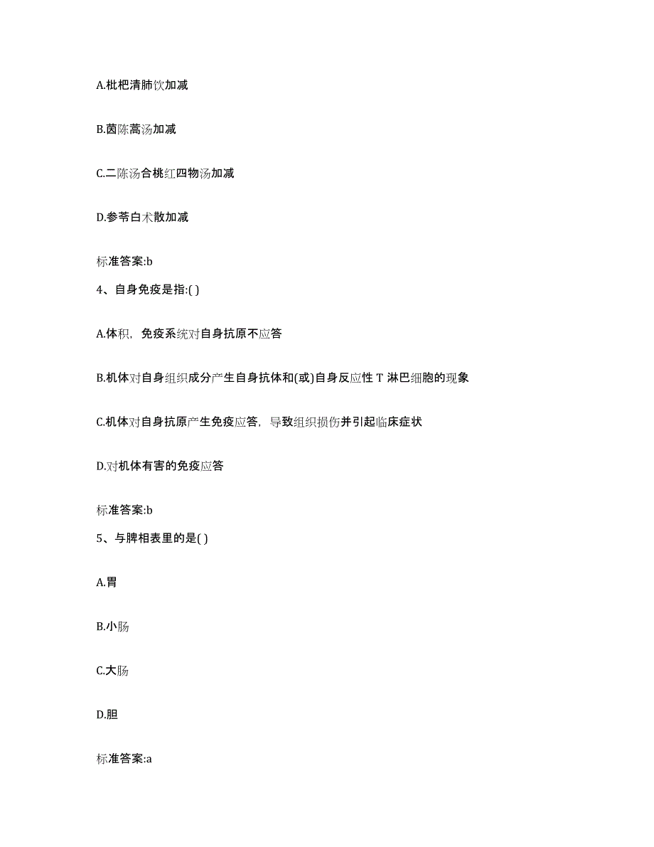 2022-2023年度四川省甘孜藏族自治州丹巴县执业药师继续教育考试通关考试题库带答案解析_第2页