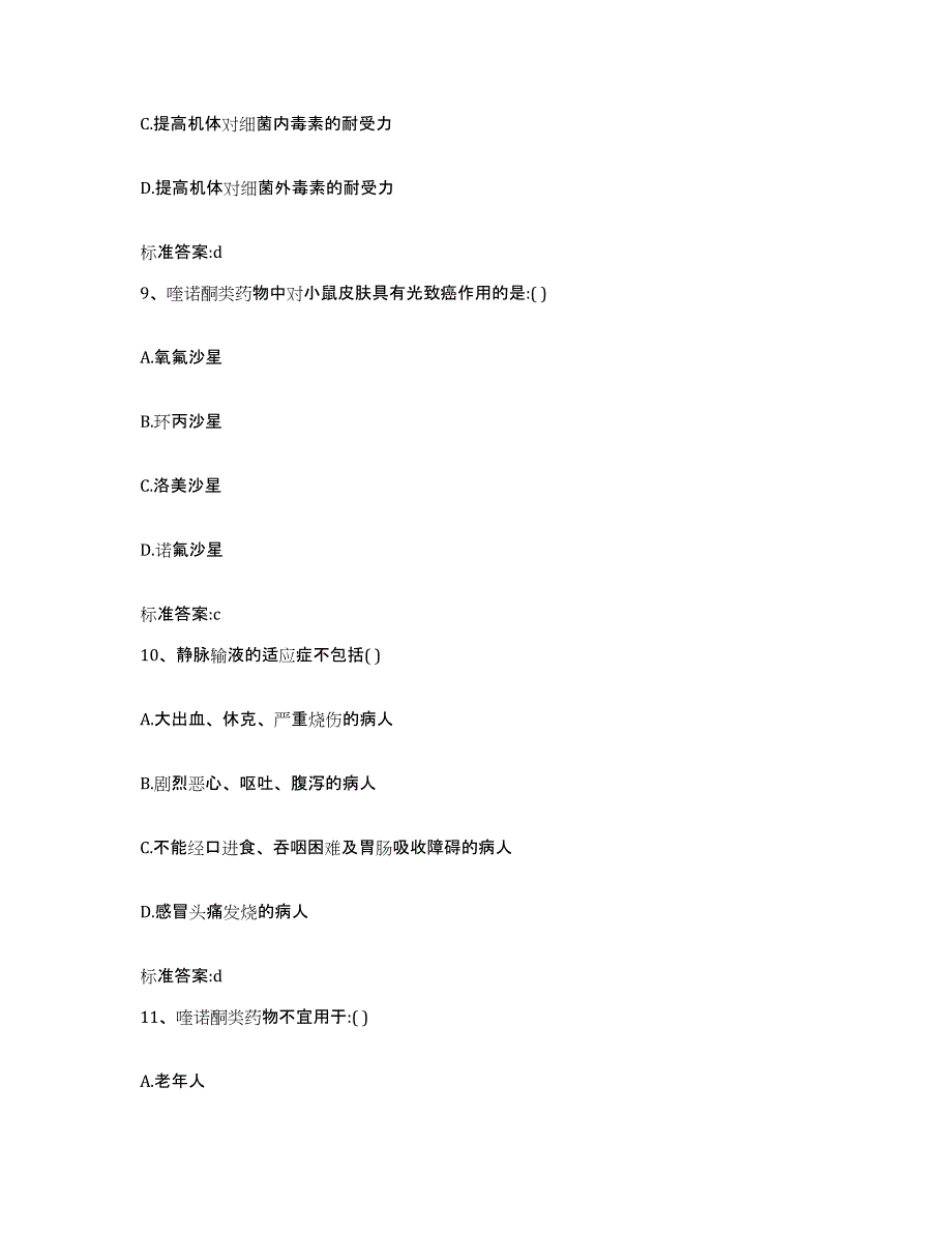 2022-2023年度四川省甘孜藏族自治州丹巴县执业药师继续教育考试通关考试题库带答案解析_第4页