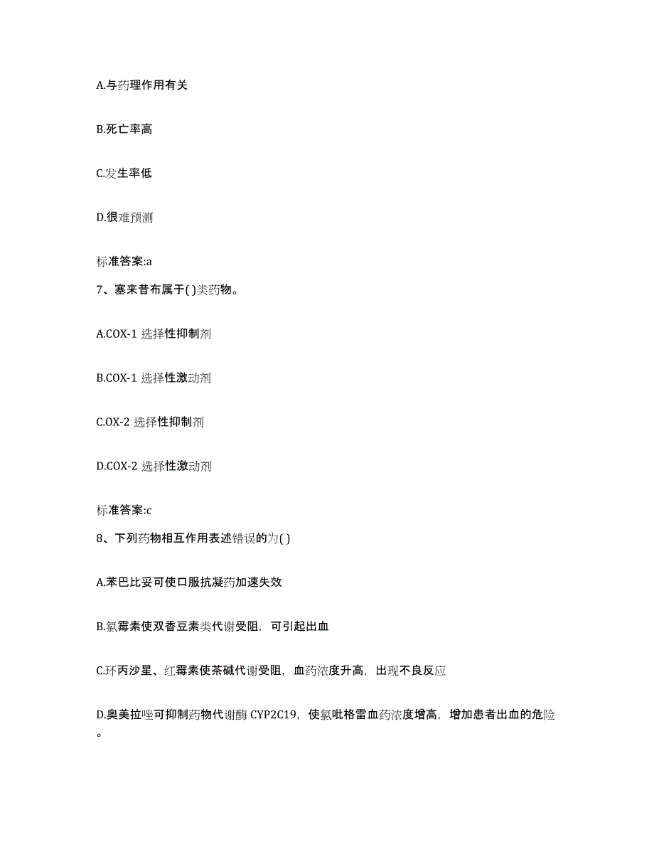 2022-2023年度云南省昆明市富民县执业药师继续教育考试真题附答案_第3页