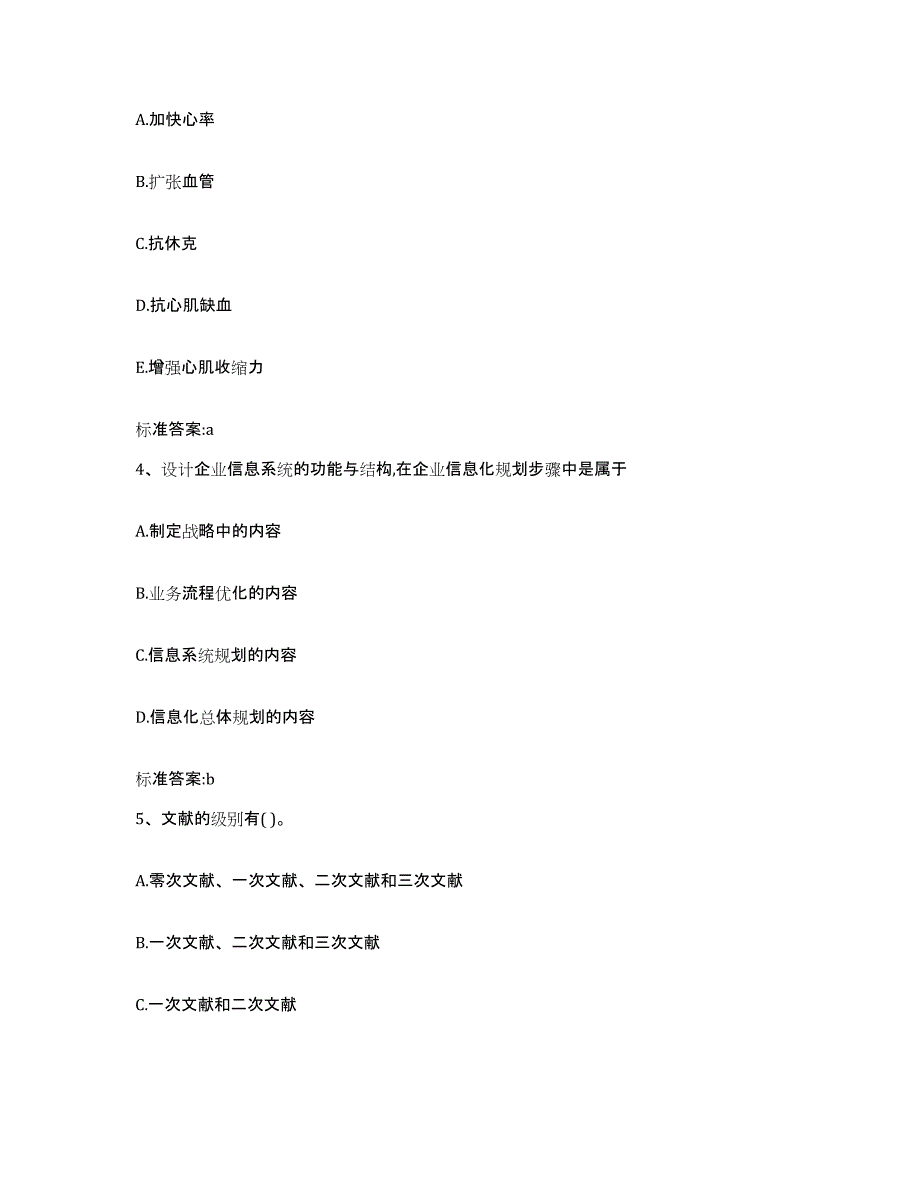 2023-2024年度海南省海口市琼山区执业药师继续教育考试能力检测试卷A卷附答案_第2页