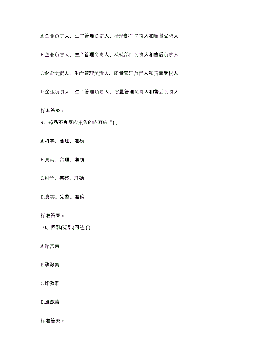 2023-2024年度海南省海口市琼山区执业药师继续教育考试能力检测试卷A卷附答案_第4页