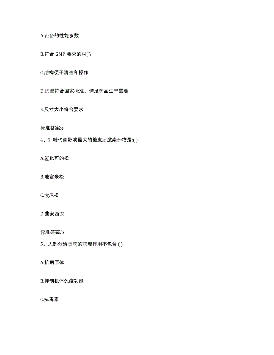 2022-2023年度云南省文山壮族苗族自治州马关县执业药师继续教育考试提升训练试卷B卷附答案_第2页