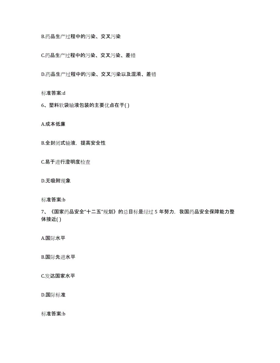 2023-2024年度黑龙江省齐齐哈尔市富拉尔基区执业药师继续教育考试通关考试题库带答案解析_第3页