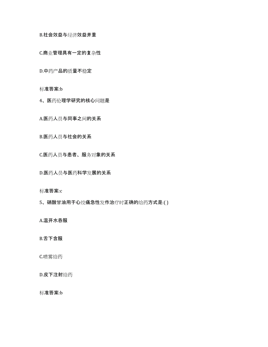 2023-2024年度江苏省无锡市滨湖区执业药师继续教育考试自测模拟预测题库_第2页