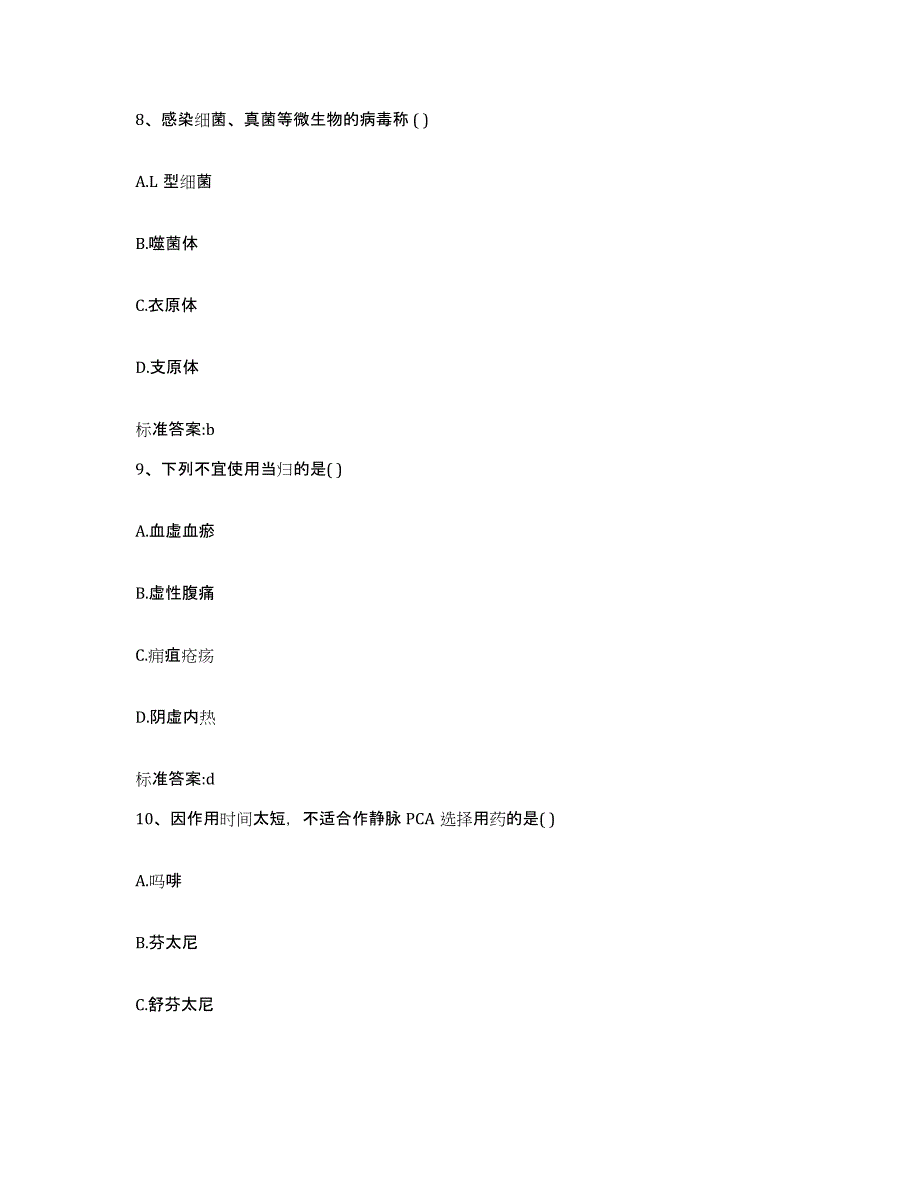 2022-2023年度吉林省白城市通榆县执业药师继续教育考试考前冲刺试卷A卷含答案_第4页