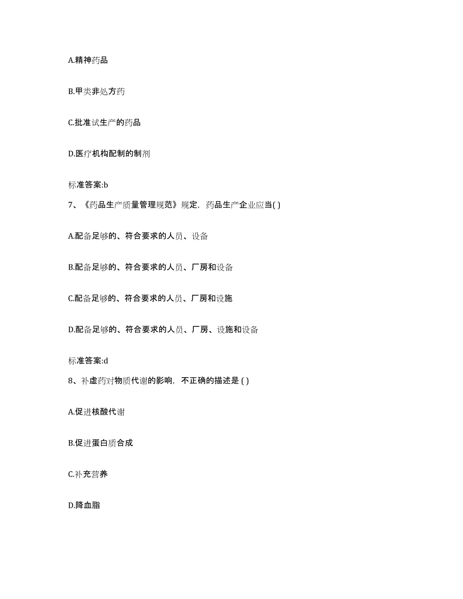 2022-2023年度上海市嘉定区执业药师继续教育考试题库附答案（典型题）_第3页