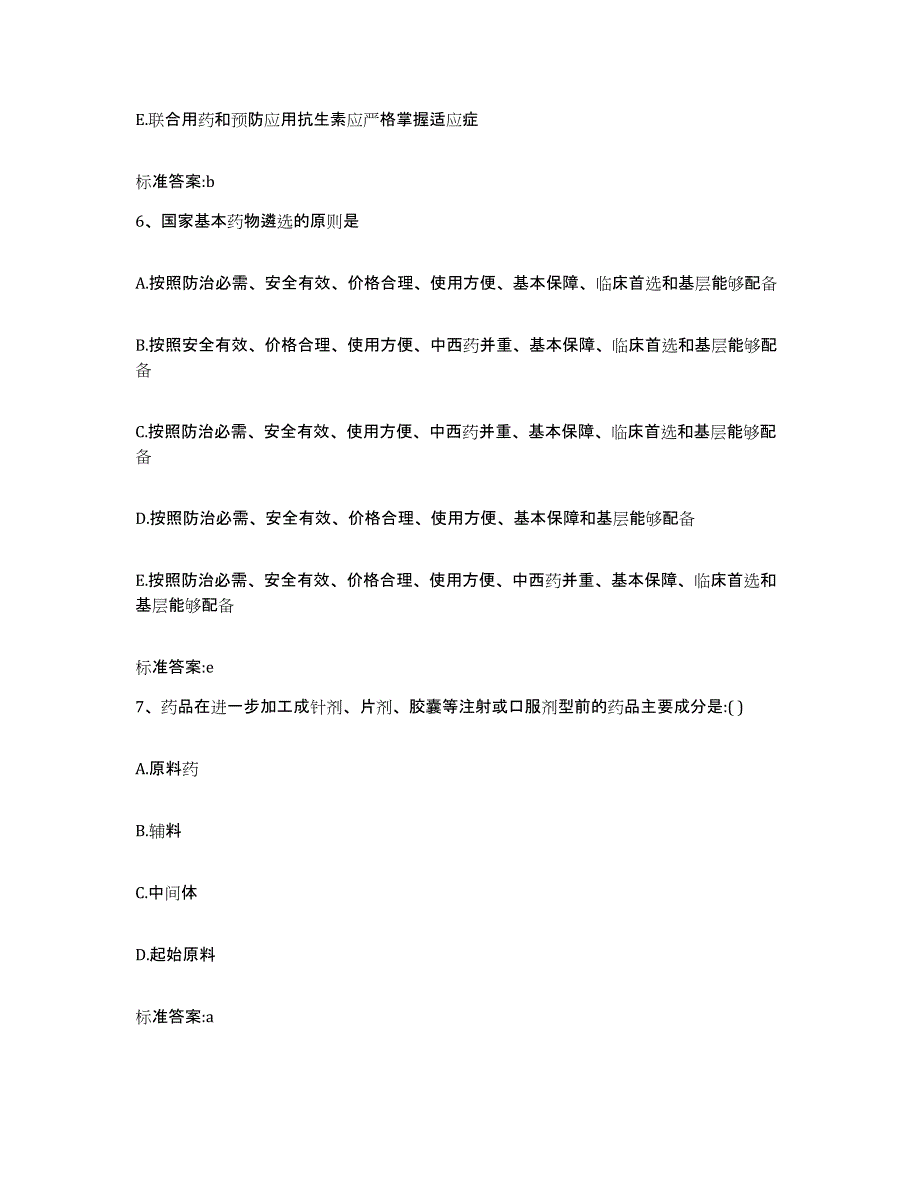 2023-2024年度黑龙江省伊春市执业药师继续教育考试题库练习试卷A卷附答案_第3页