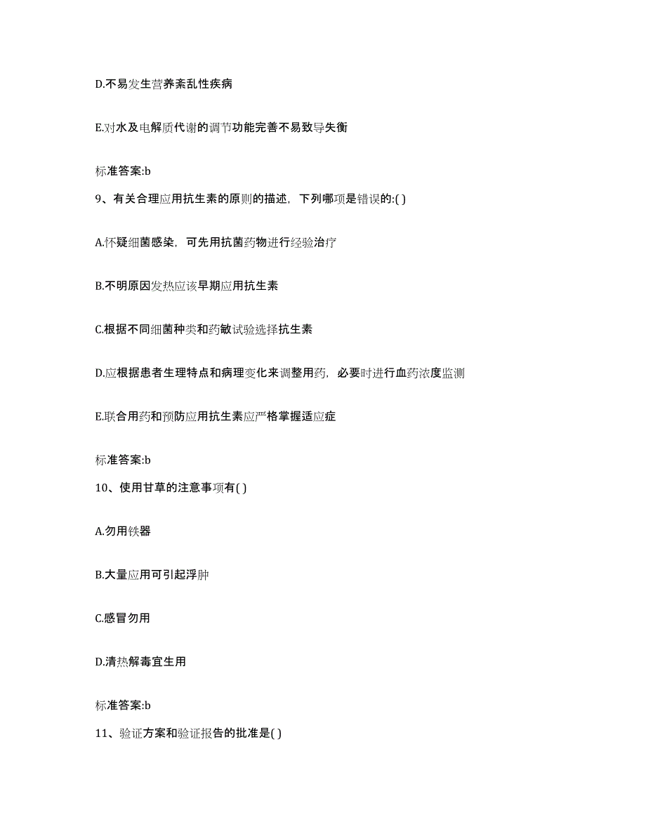 2023-2024年度湖南省张家界市慈利县执业药师继续教育考试真题练习试卷B卷附答案_第4页