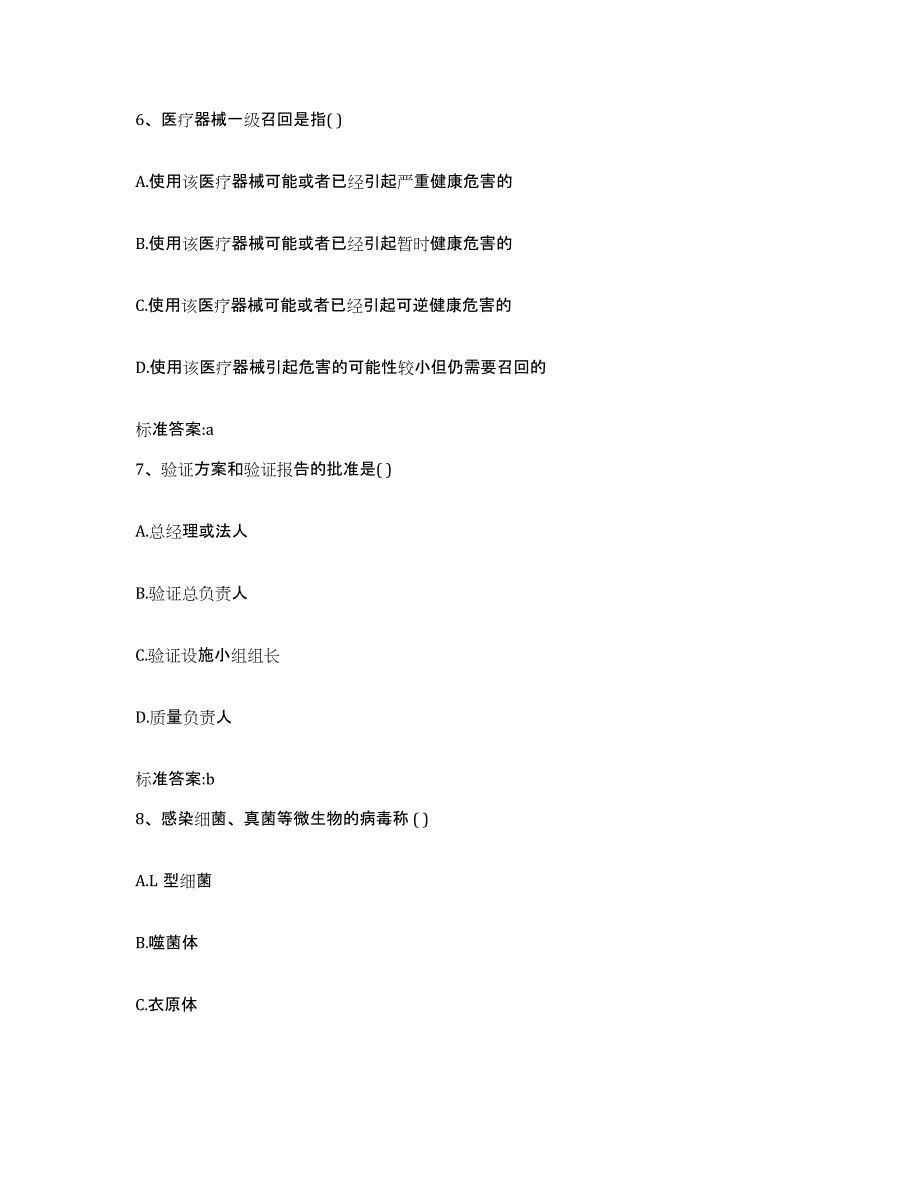 2022-2023年度内蒙古自治区锡林郭勒盟二连浩特市执业药师继续教育考试每日一练试卷A卷含答案_第3页