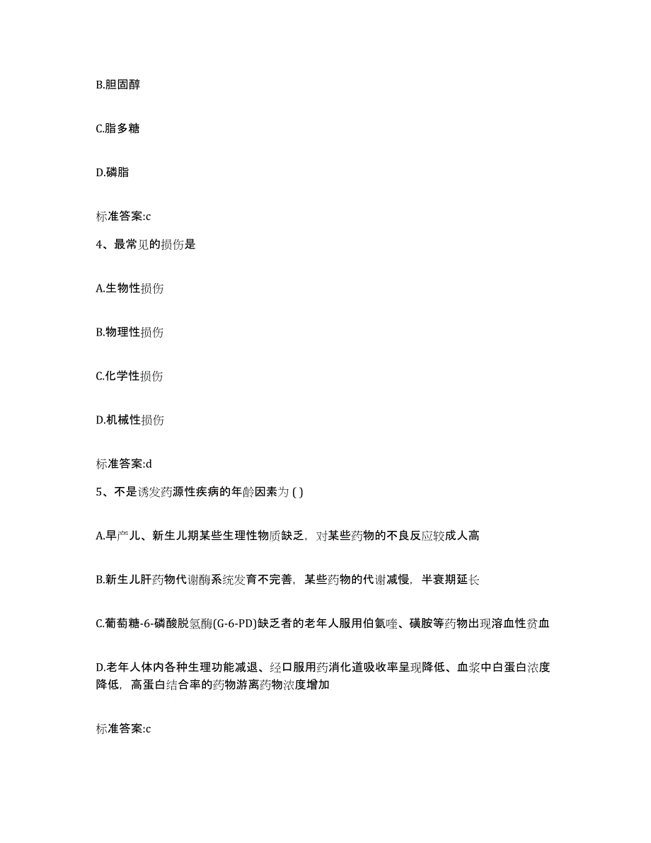 2022-2023年度北京市房山区执业药师继续教育考试自我提分评估(附答案)_第2页