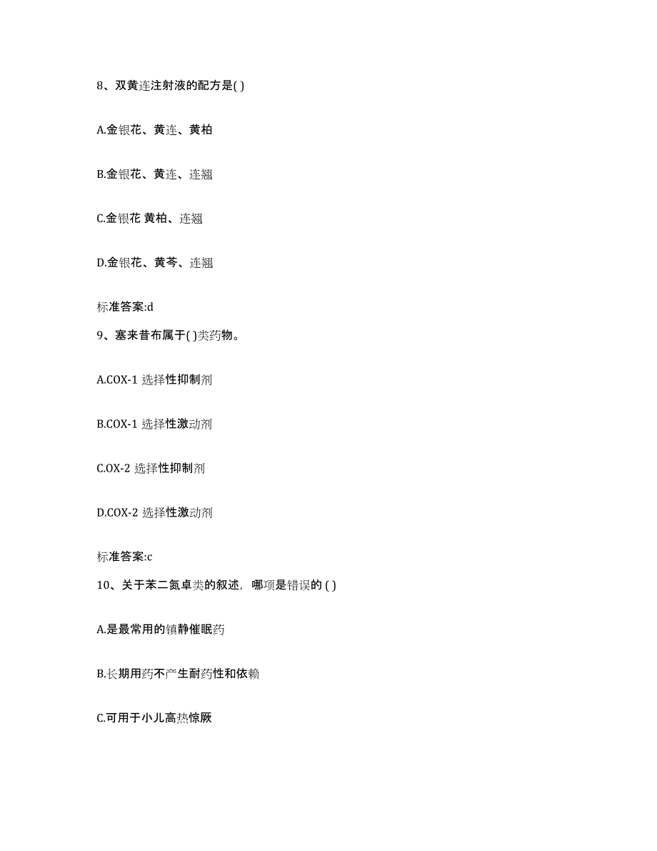 2022-2023年度云南省曲靖市马龙县执业药师继续教育考试通关提分题库及完整答案_第4页