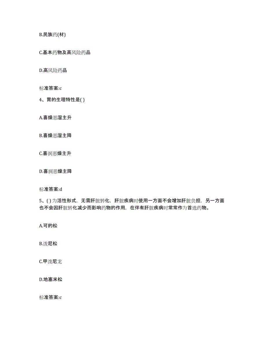 2023-2024年度重庆市永川区执业药师继续教育考试考试题库_第2页