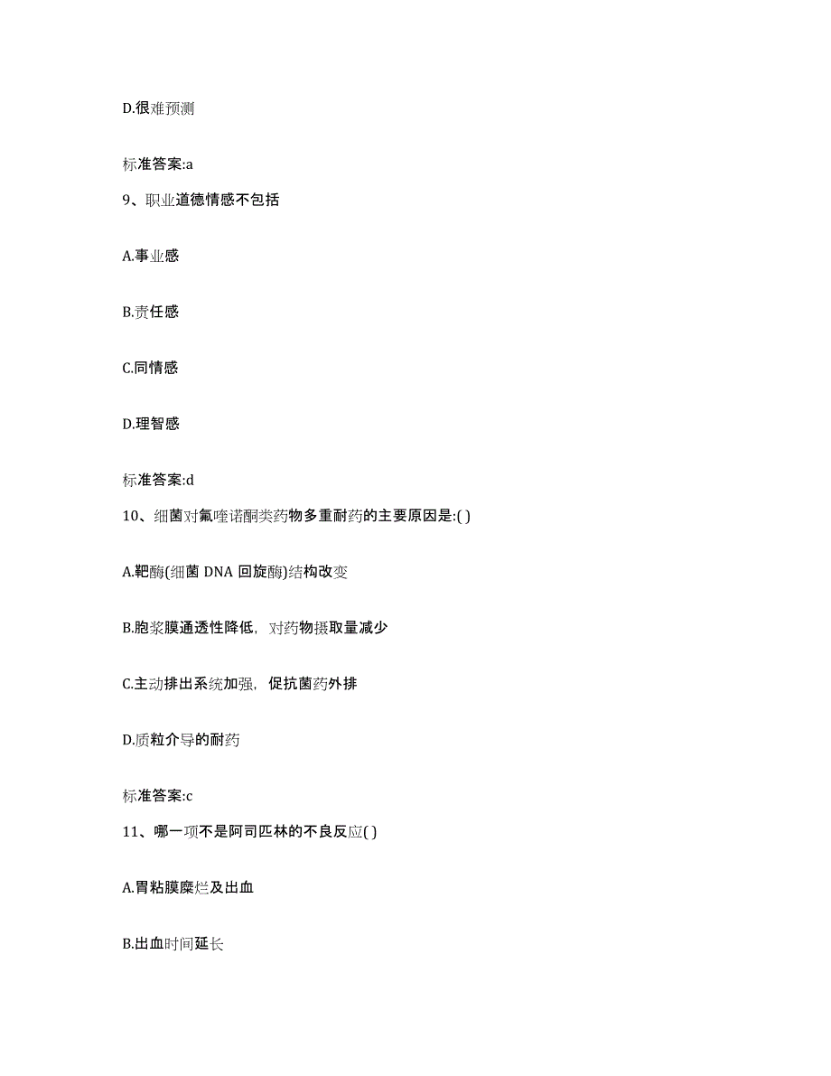 2023-2024年度重庆市永川区执业药师继续教育考试考试题库_第4页