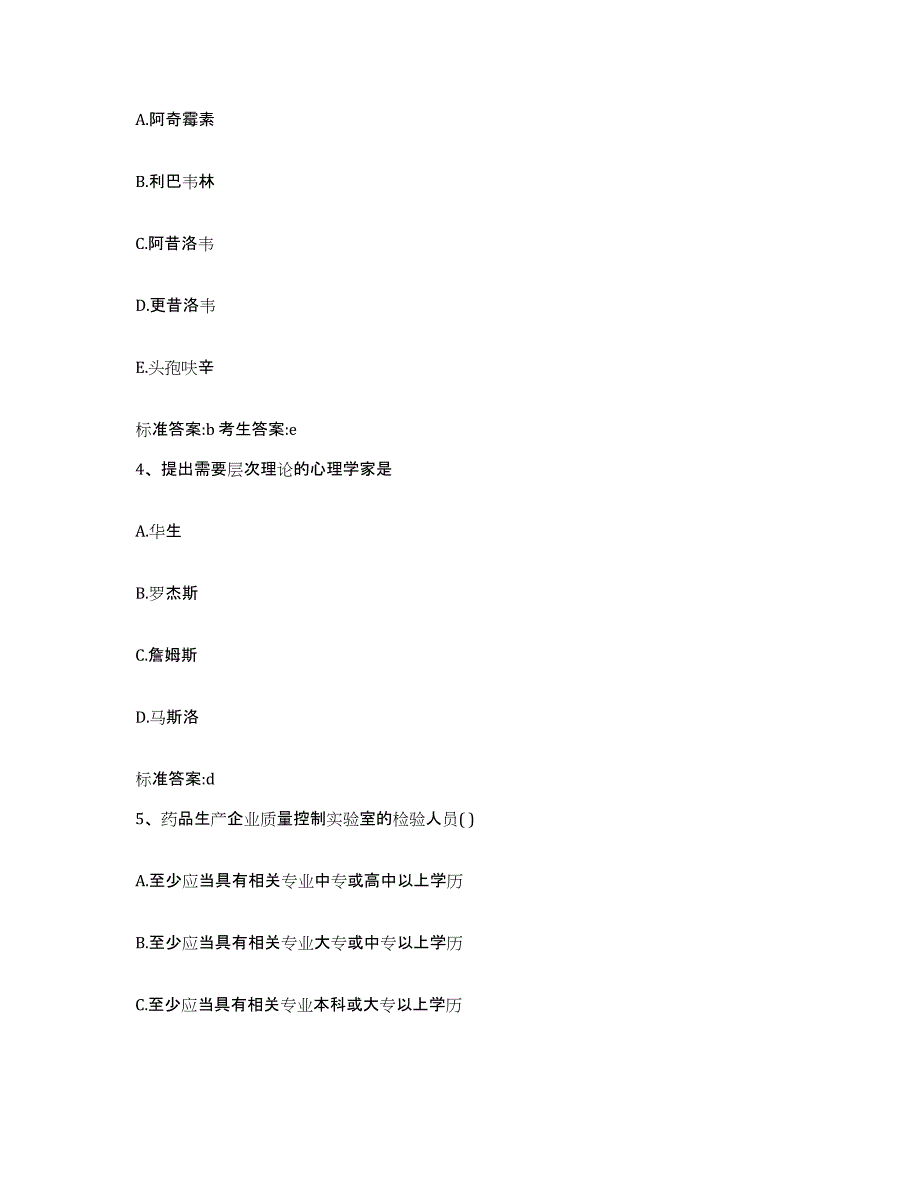 2023-2024年度山东省东营市利津县执业药师继续教育考试每日一练试卷A卷含答案_第2页