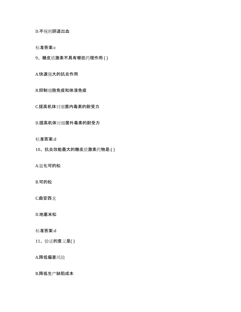 2023-2024年度江苏省盐城市亭湖区执业药师继续教育考试通关题库(附答案)_第4页