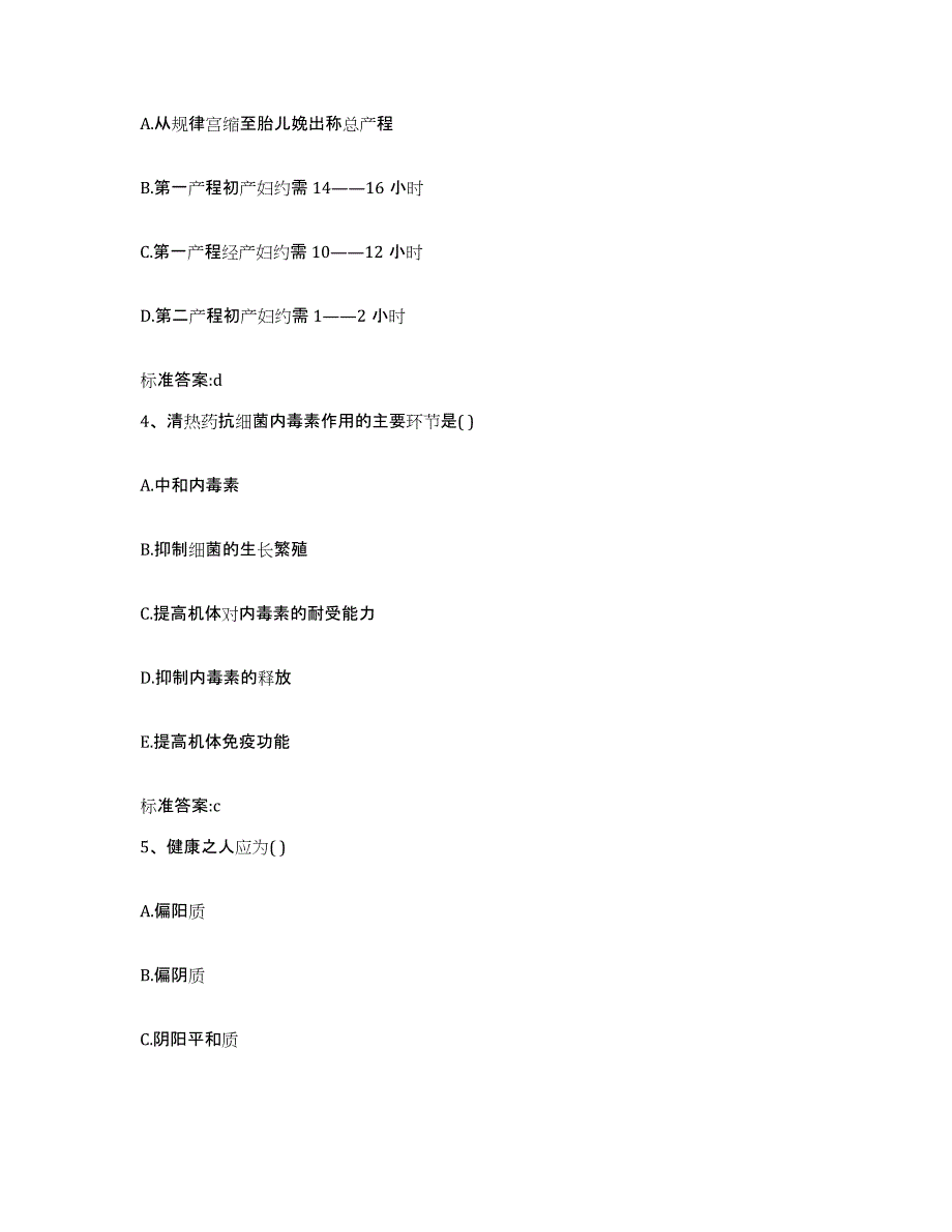 2023-2024年度陕西省延安市甘泉县执业药师继续教育考试考前冲刺试卷A卷含答案_第2页