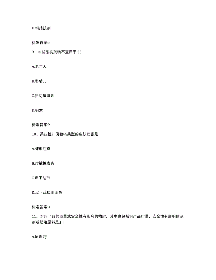 2023-2024年度陕西省延安市吴起县执业药师继续教育考试题库附答案（典型题）_第4页