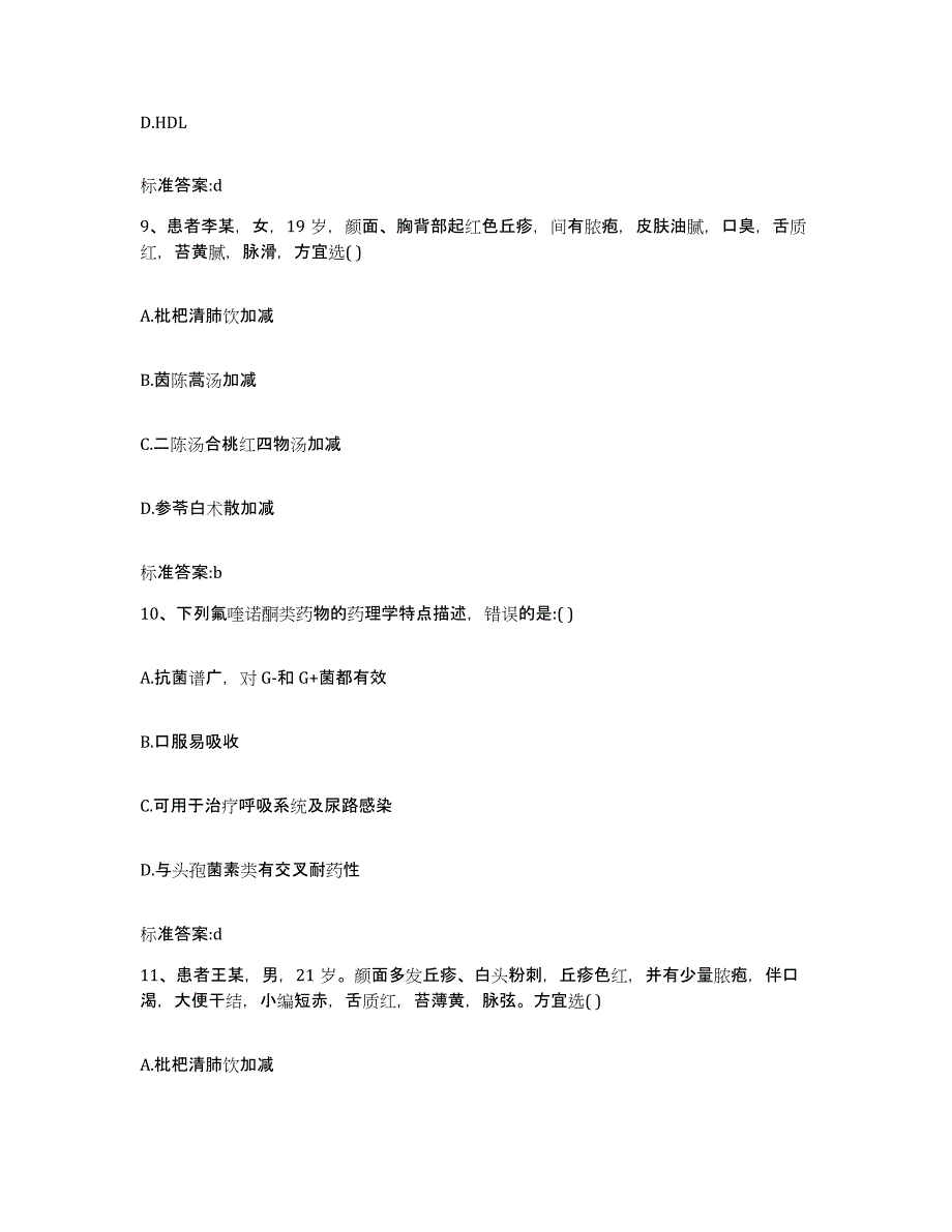 2023-2024年度湖南省常德市武陵区执业药师继续教育考试押题练习试题A卷含答案_第4页