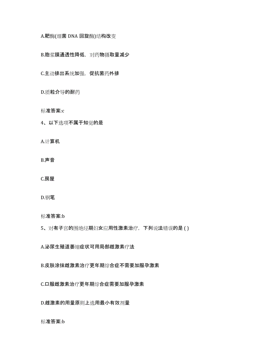 2023-2024年度甘肃省平凉市泾川县执业药师继续教育考试模考预测题库(夺冠系列)_第2页