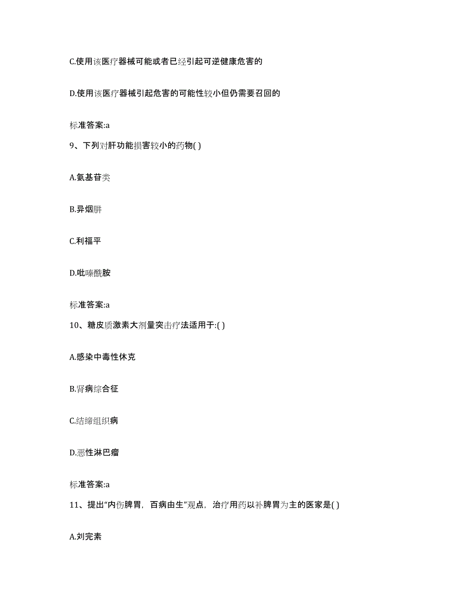 2023-2024年度甘肃省平凉市泾川县执业药师继续教育考试模考预测题库(夺冠系列)_第4页