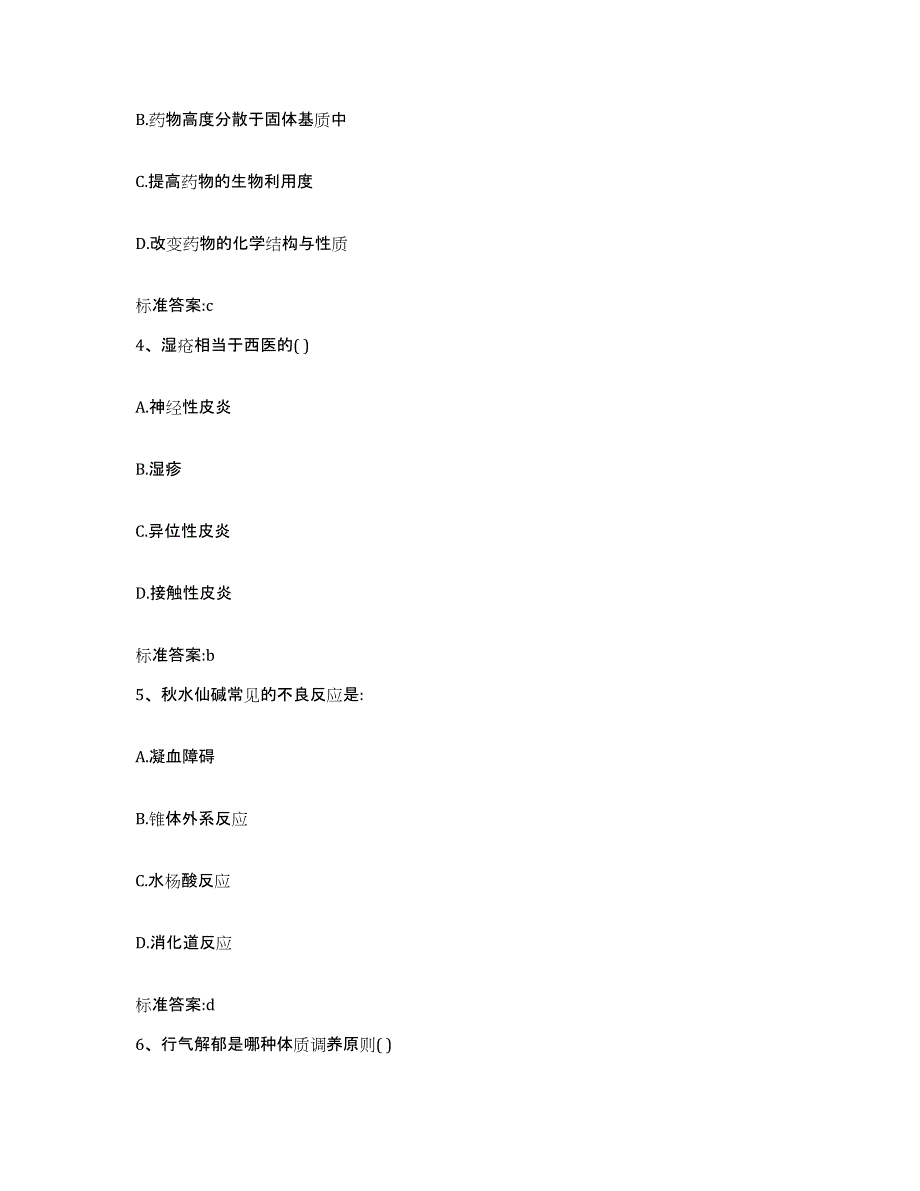 2022-2023年度四川省攀枝花市米易县执业药师继续教育考试考前自测题及答案_第2页