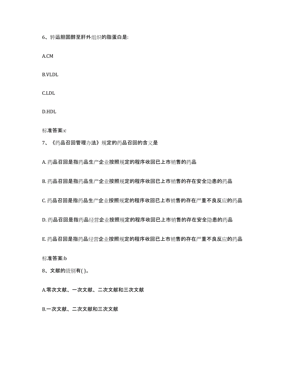 2023-2024年度辽宁省朝阳市朝阳县执业药师继续教育考试题库检测试卷B卷附答案_第3页