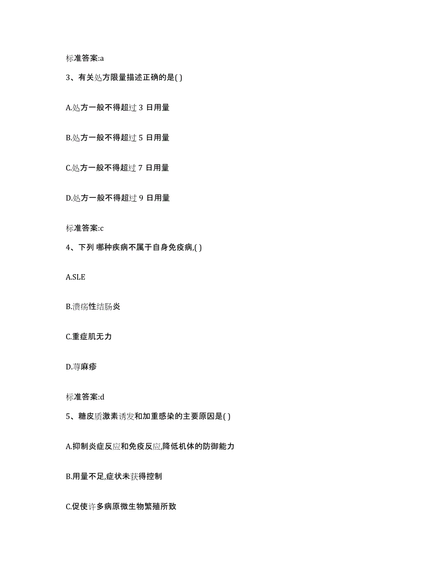 2023-2024年度福建省宁德市屏南县执业药师继续教育考试自我提分评估(附答案)_第2页