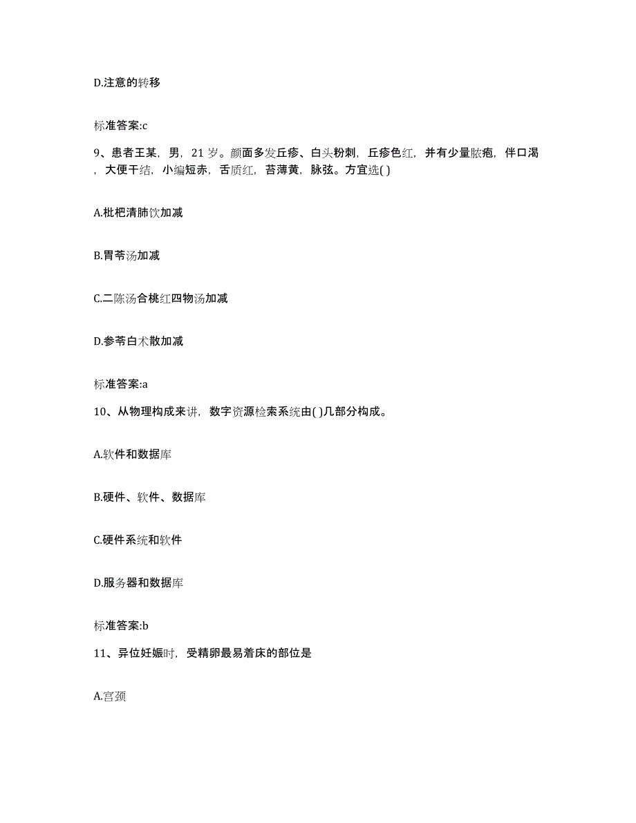 2023-2024年度甘肃省天水市执业药师继续教育考试测试卷(含答案)_第4页