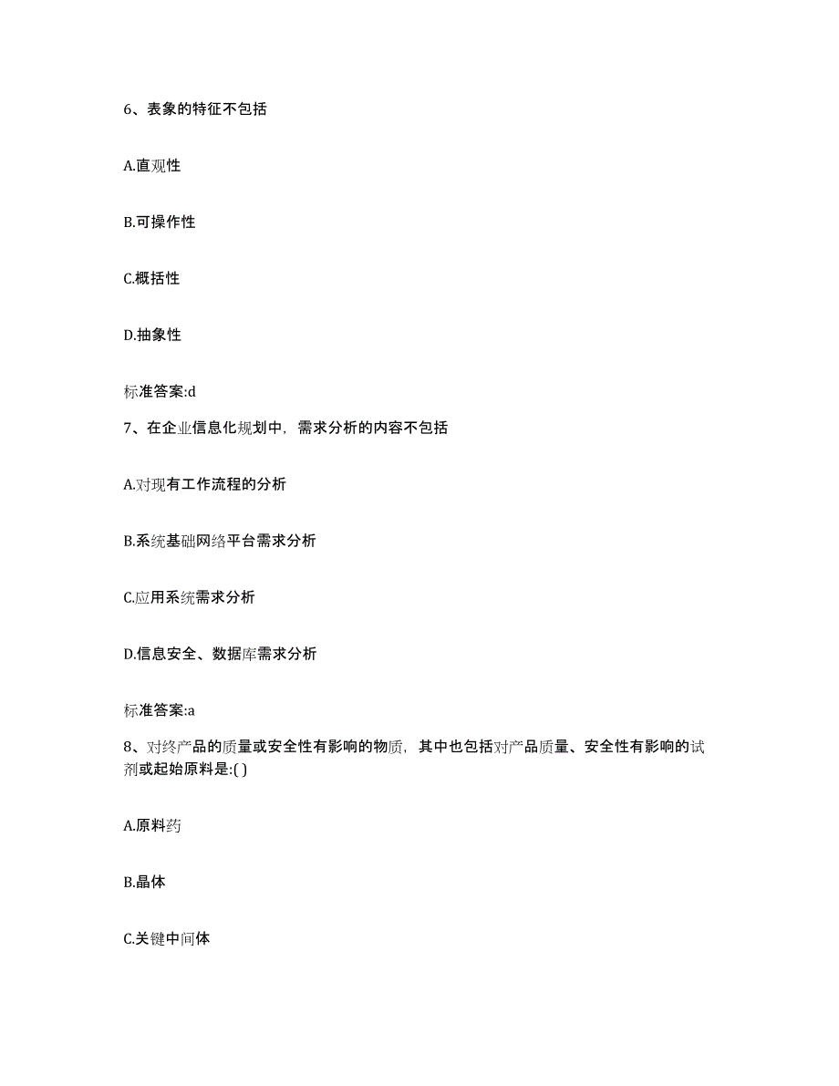 2023-2024年度山东省济南市长清区执业药师继续教育考试高分通关题库A4可打印版_第3页