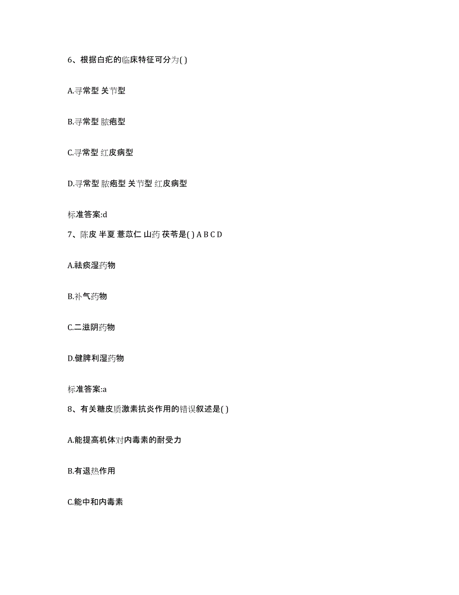 2023-2024年度湖南省邵阳市隆回县执业药师继续教育考试模拟考核试卷含答案_第3页