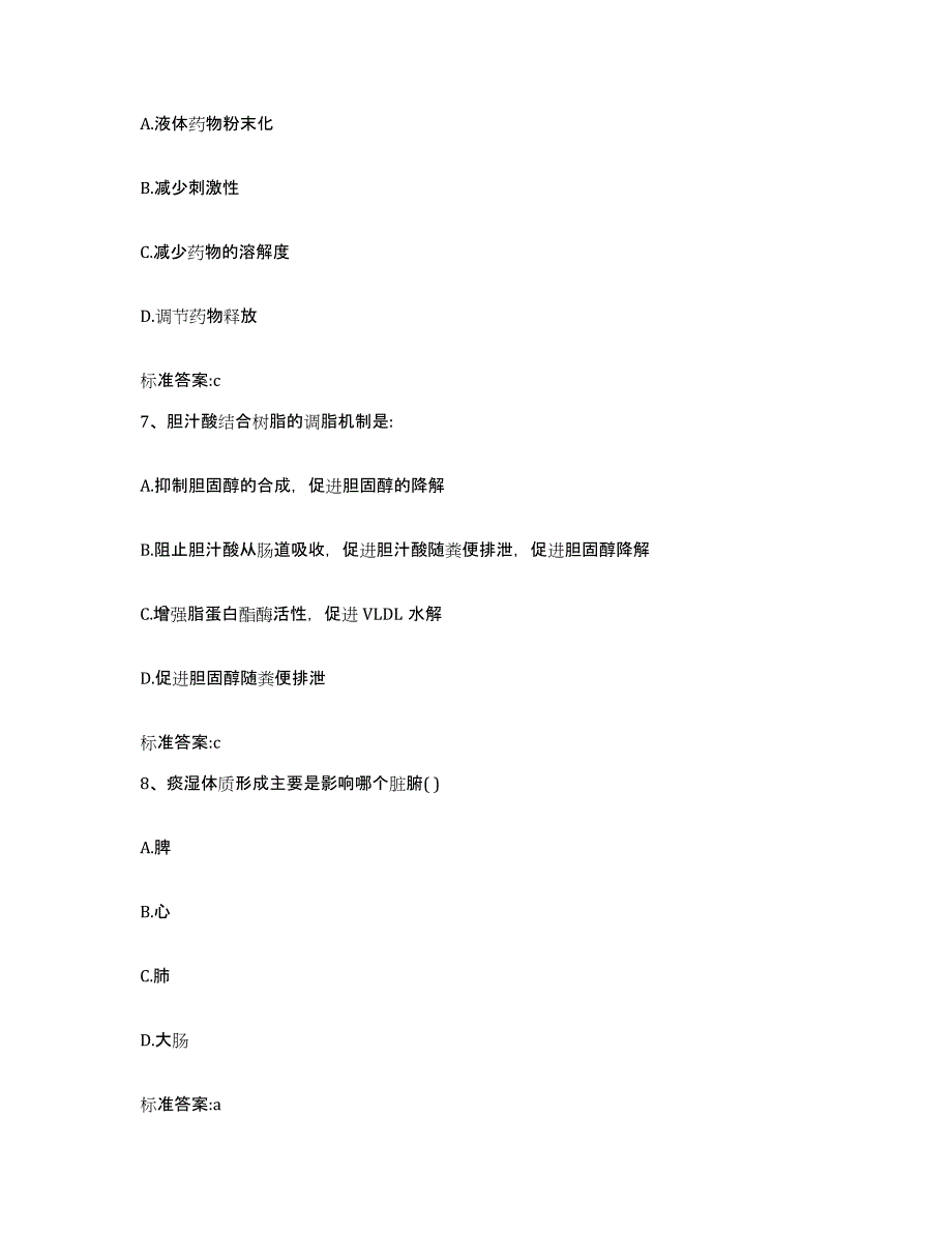 2023-2024年度江苏省泰州市高港区执业药师继续教育考试通关试题库(有答案)_第3页