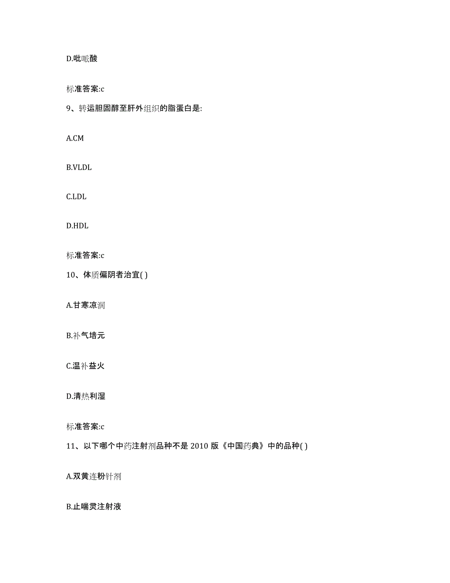 2022-2023年度云南省昆明市盘龙区执业药师继续教育考试基础试题库和答案要点_第4页