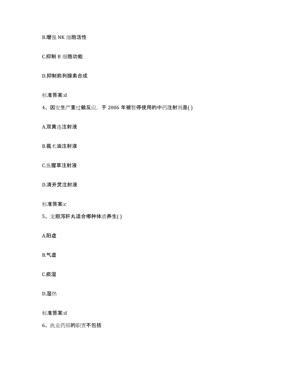 2023-2024年度河南省南阳市内乡县执业药师继续教育考试提升训练试卷B卷附答案_第2页