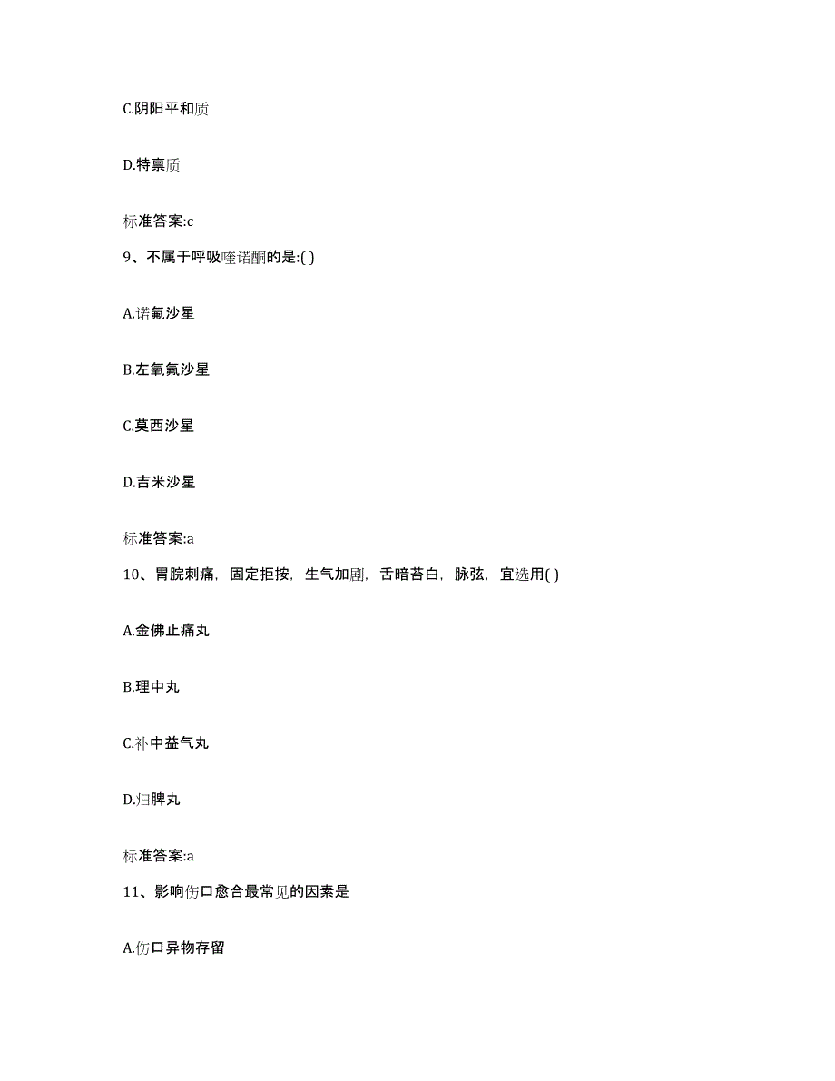 2023-2024年度浙江省金华市永康市执业药师继续教育考试通关提分题库及完整答案_第4页