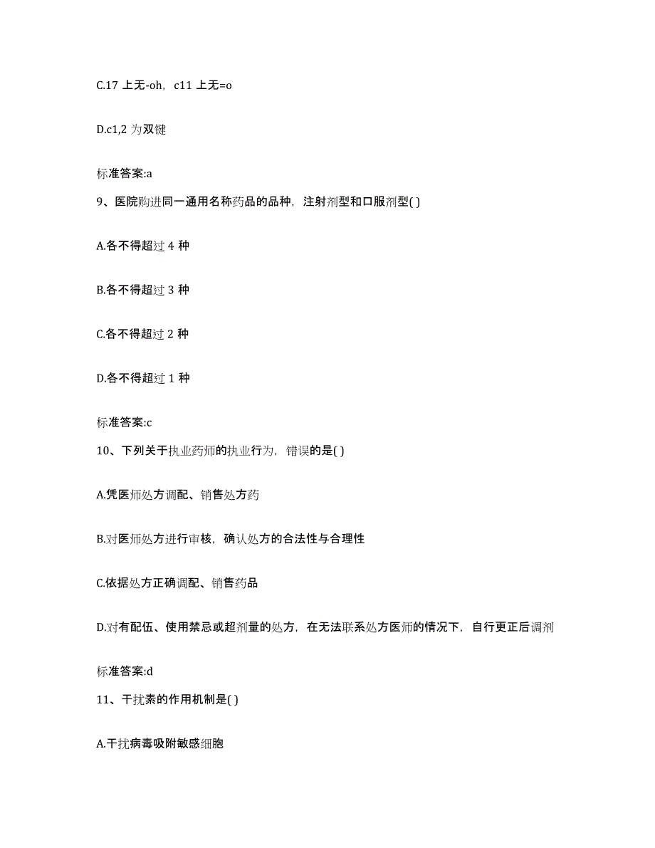 2023-2024年度河北省沧州市青县执业药师继续教育考试综合检测试卷A卷含答案_第4页