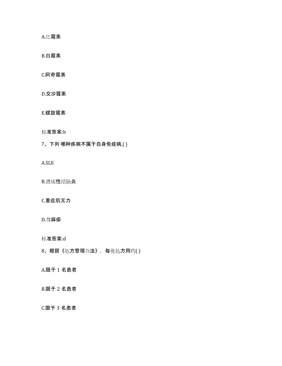 2023-2024年度江苏省苏州市吴江市执业药师继续教育考试题库及答案_第3页