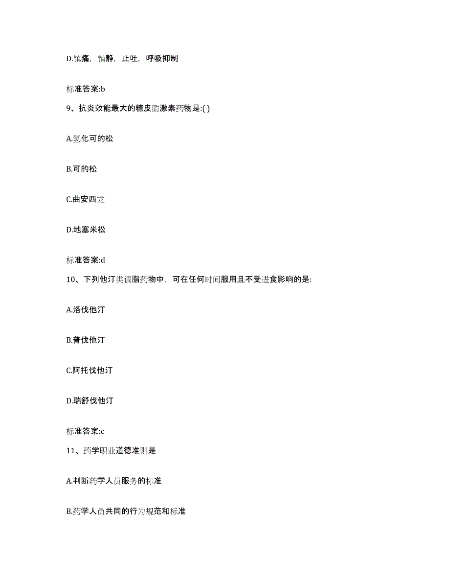 2023-2024年度山西省临汾市尧都区执业药师继续教育考试全真模拟考试试卷A卷含答案_第4页