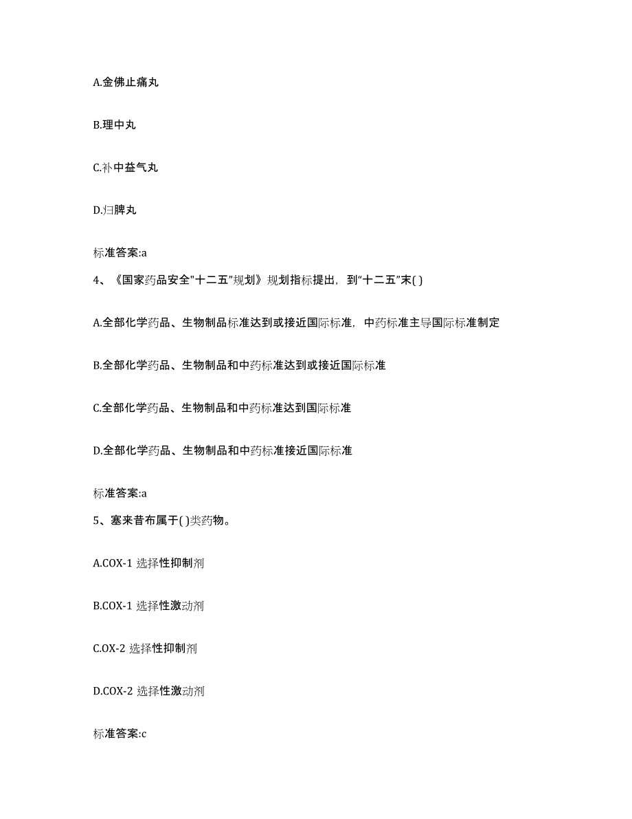 2023-2024年度江西省萍乡市莲花县执业药师继续教育考试自我检测试卷B卷附答案_第2页