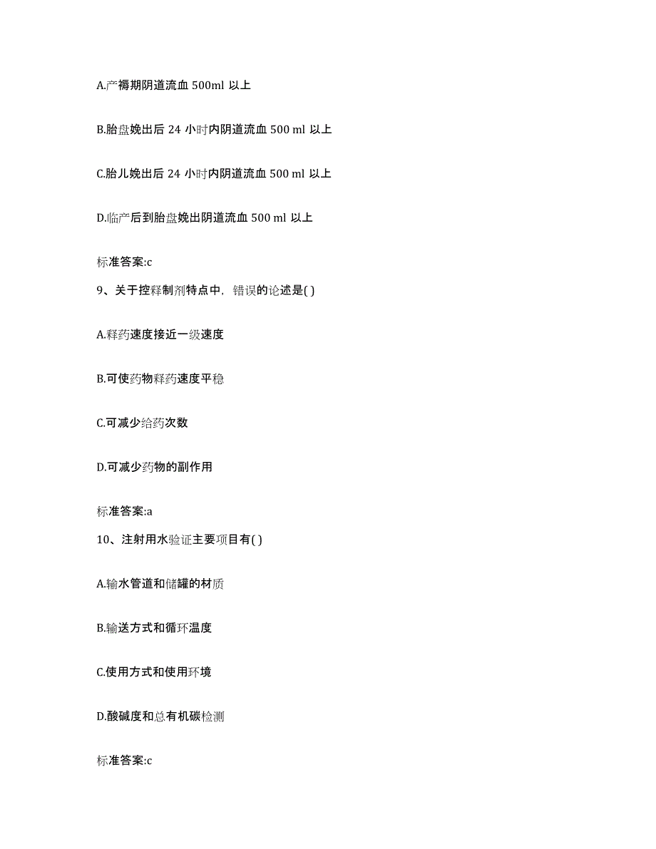 2023-2024年度江西省萍乡市莲花县执业药师继续教育考试自我检测试卷B卷附答案_第4页