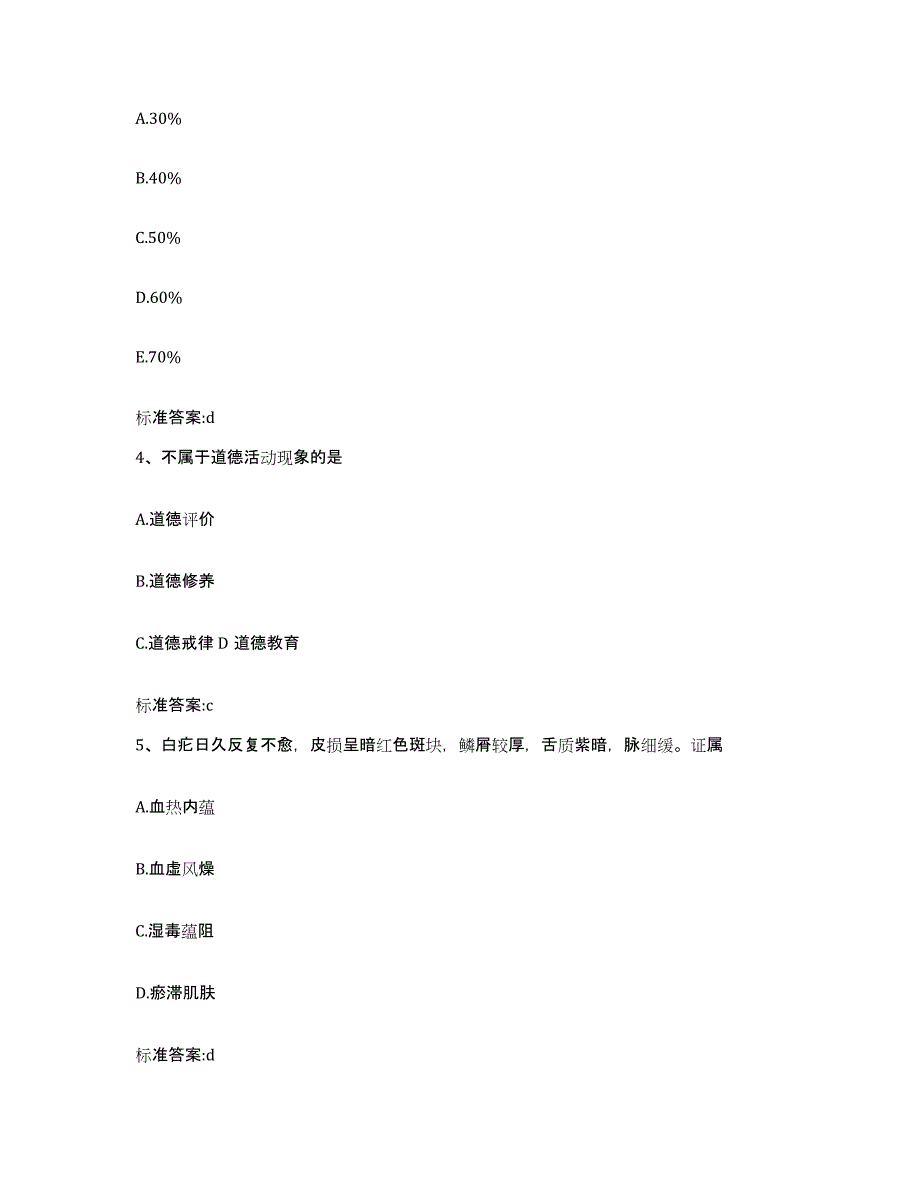 2023-2024年度天津市蓟县执业药师继续教育考试真题附答案_第2页