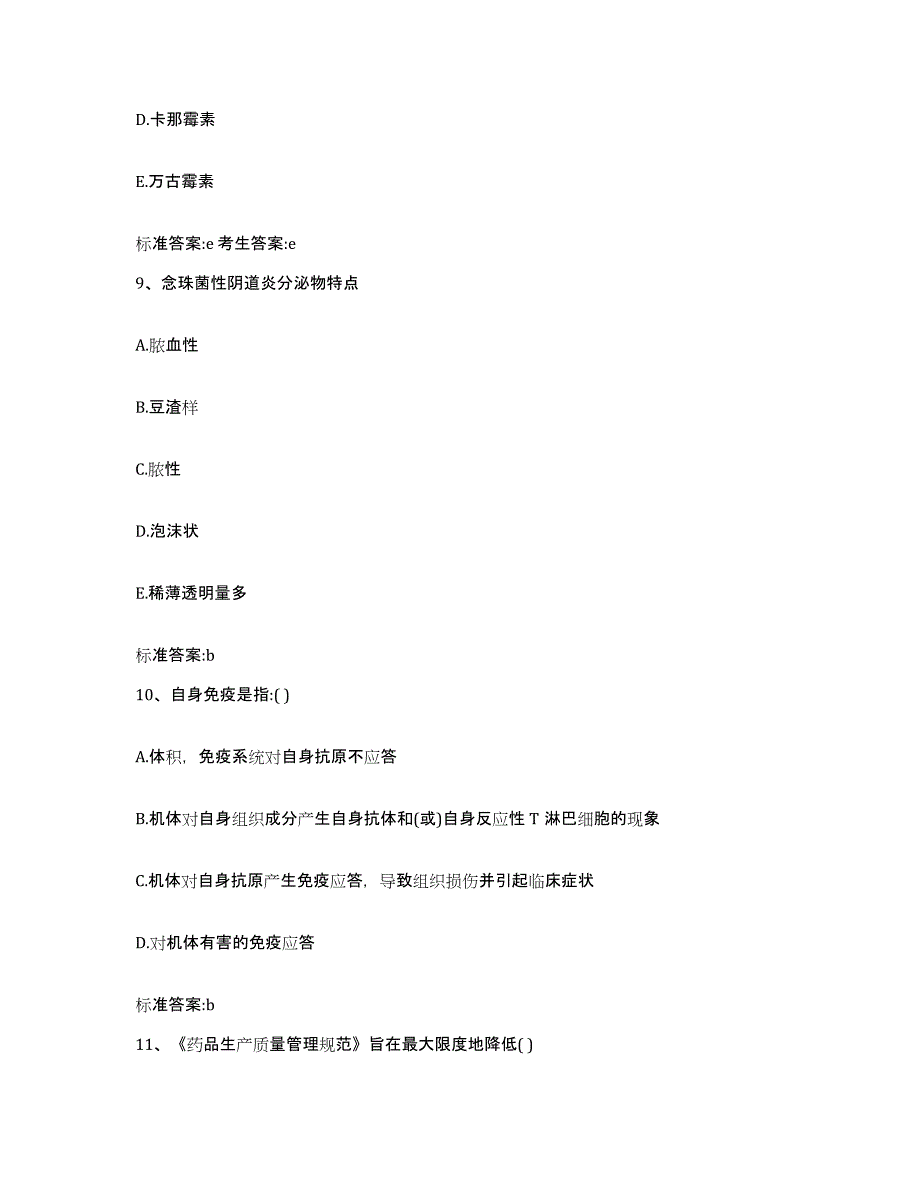 2023-2024年度天津市蓟县执业药师继续教育考试真题附答案_第4页