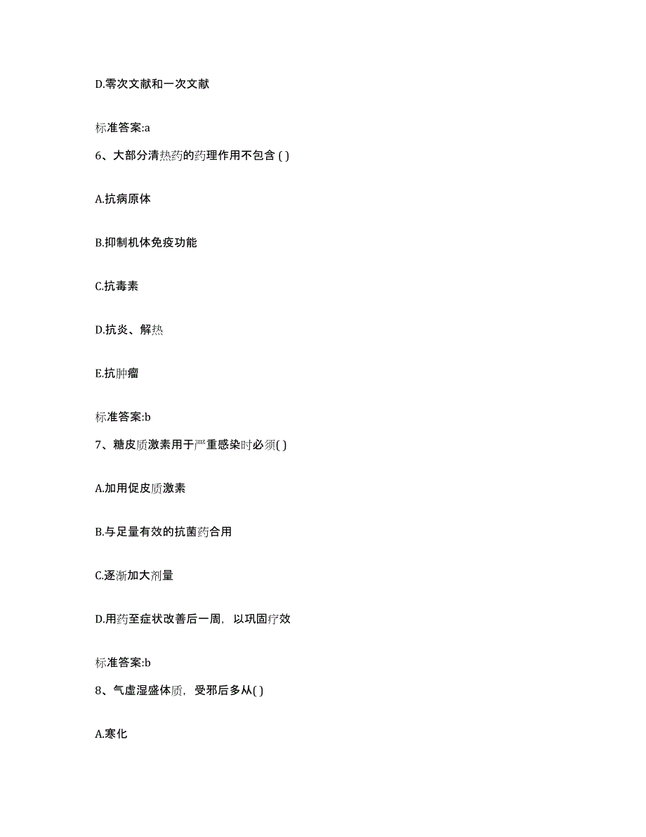 2023-2024年度河北省邢台市临西县执业药师继续教育考试考前冲刺模拟试卷A卷含答案_第3页