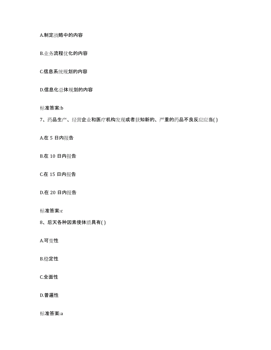 2022-2023年度吉林省长春市南关区执业药师继续教育考试强化训练试卷B卷附答案_第3页