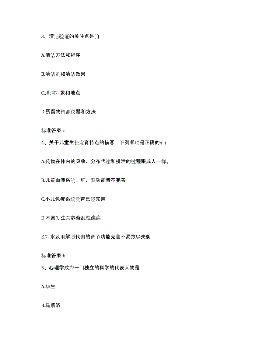 2023-2024年度辽宁省营口市盖州市执业药师继续教育考试考前冲刺试卷B卷含答案_第2页