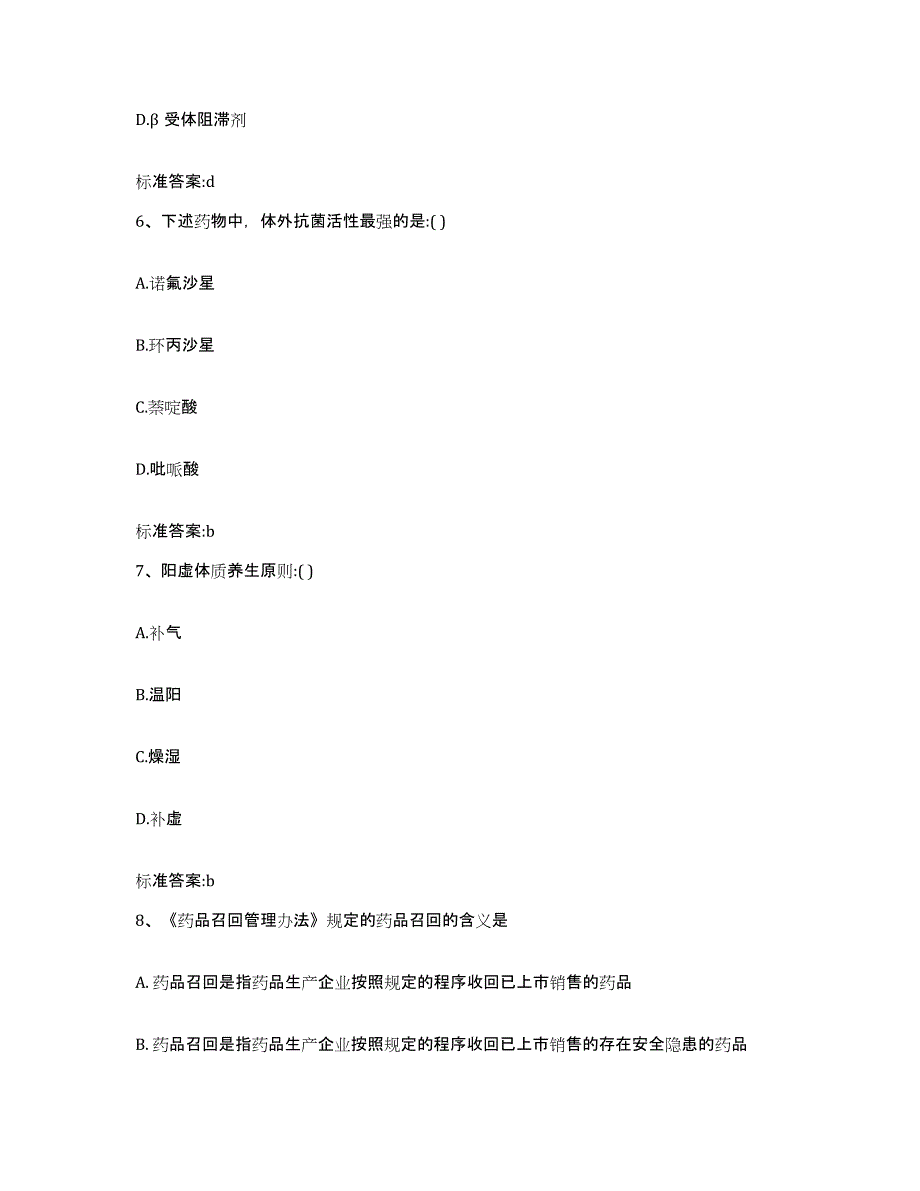 2022-2023年度四川省自贡市荣县执业药师继续教育考试真题练习试卷B卷附答案_第3页